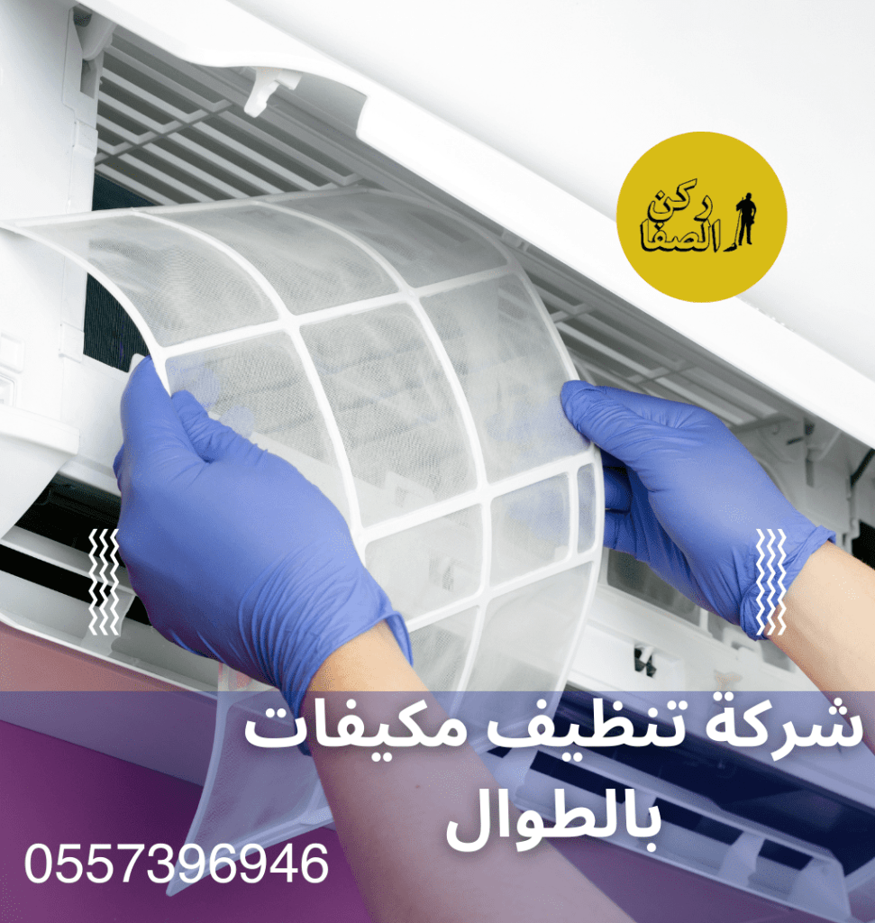 افضل شركات تنظيف المكيفات بجازان