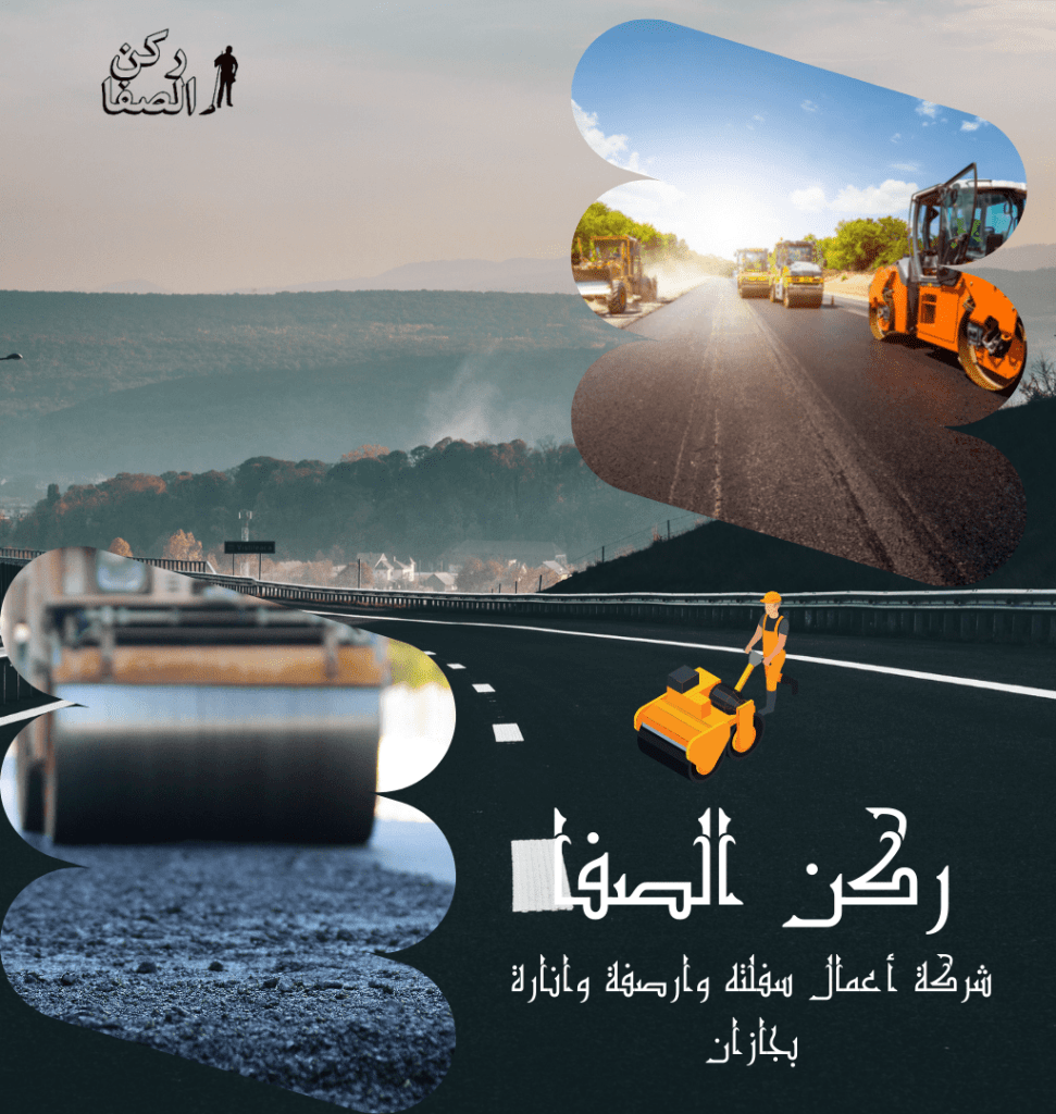 شركة اعمال اسفلت بجازان